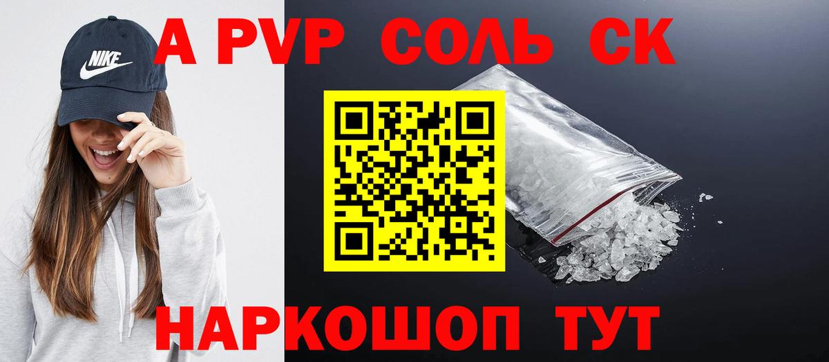 Alfa_PVP Crystall Салехард