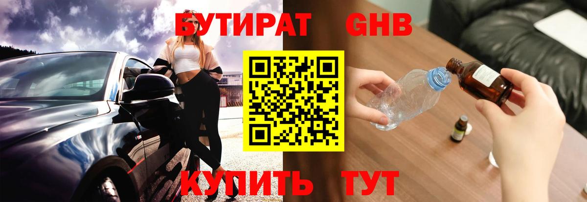 БУТИРАТ GHB Салехард