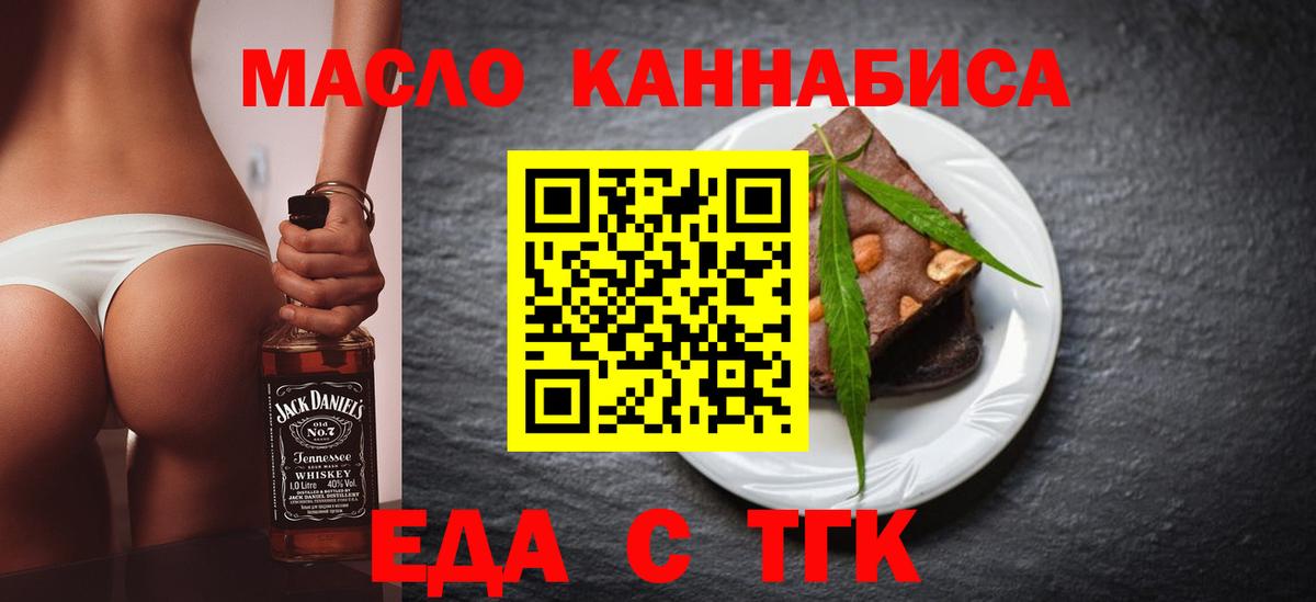 Еда ТГК конопля  Вход с VPN  Салехард 