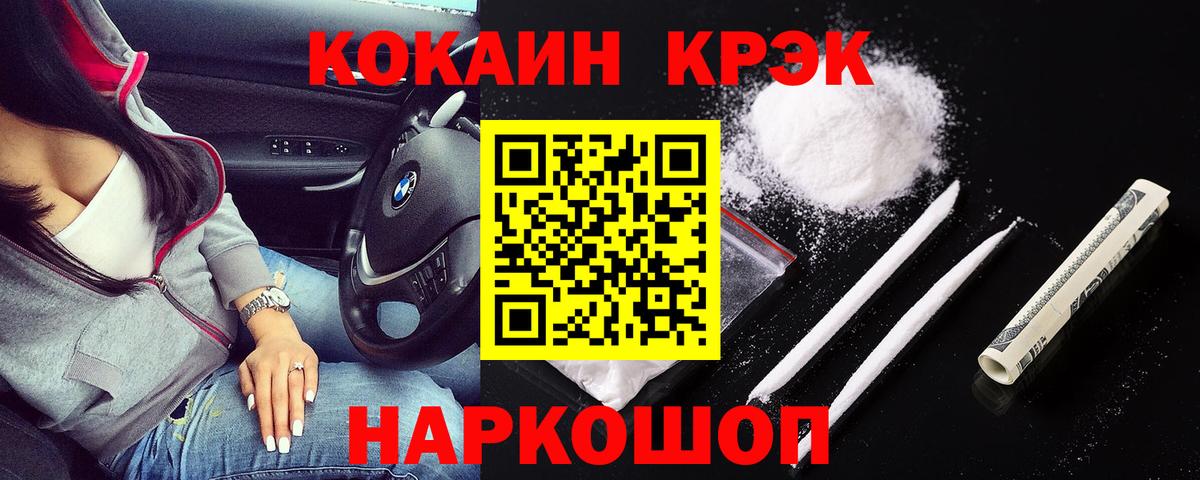 COCAIN Колумбийский  Вход с VPN  Кокаин  Салехард 