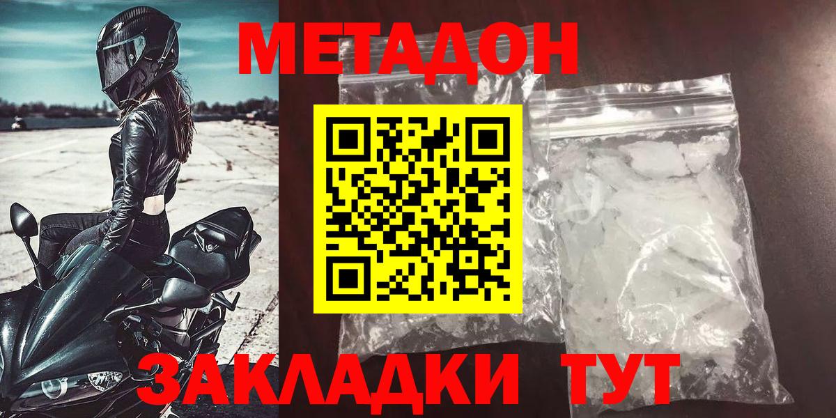 Метадон кристалл  Метадон VHQ  Салехард  нарко площадка состав  Вход с VPN 
