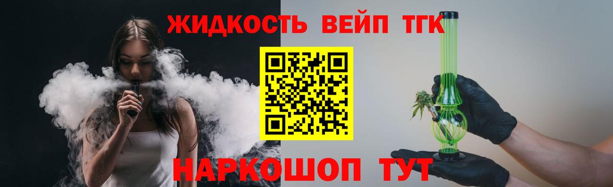 Дистиллят ТГК THC oil Салехард
